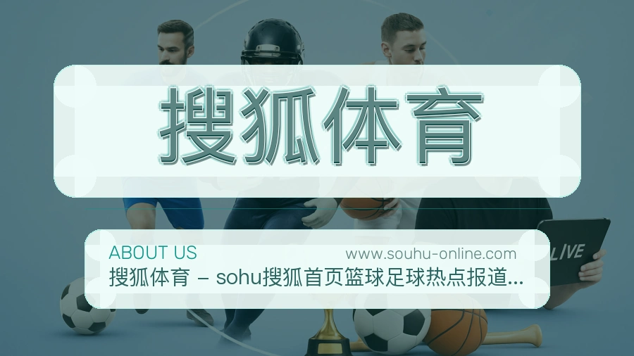 搜狐体育